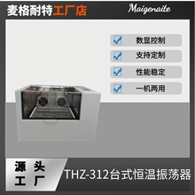 THZ-312玻璃气浴振荡器实验室台式振荡培养台式恒温摇床