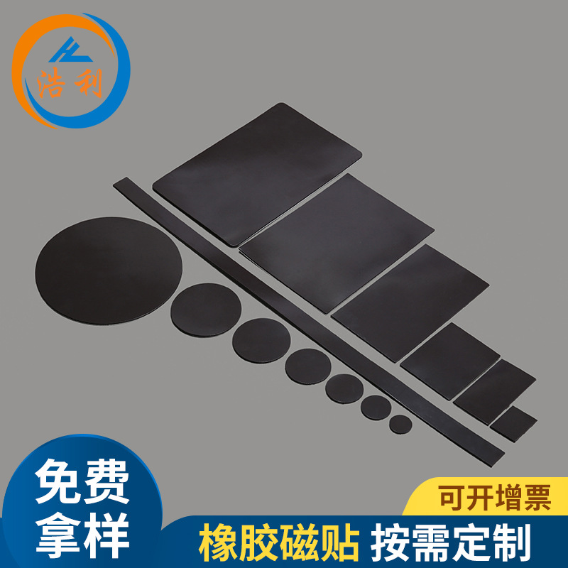 橡胶磁铁圆形强力自粘背胶冰箱贴单面软磁贴片吸铁石导电垫片批发