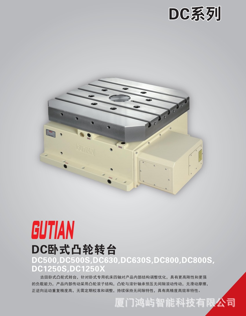 古田DC卧式凸轮转台 工作中心 万能 分度头 电动 转台盘 数控机床