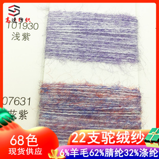 1/22NM�q��С�q��ëĥë��yarn��ɫ����6%��ë62%��]32%��]