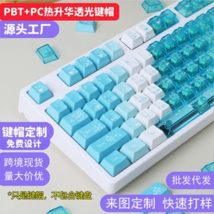 Кейкапы PC прозрачные матовые высота OEM для кастомизации