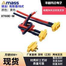 正品Amass 固定式XT60E-M插头线 移动储能固定面板大电流 30A对插