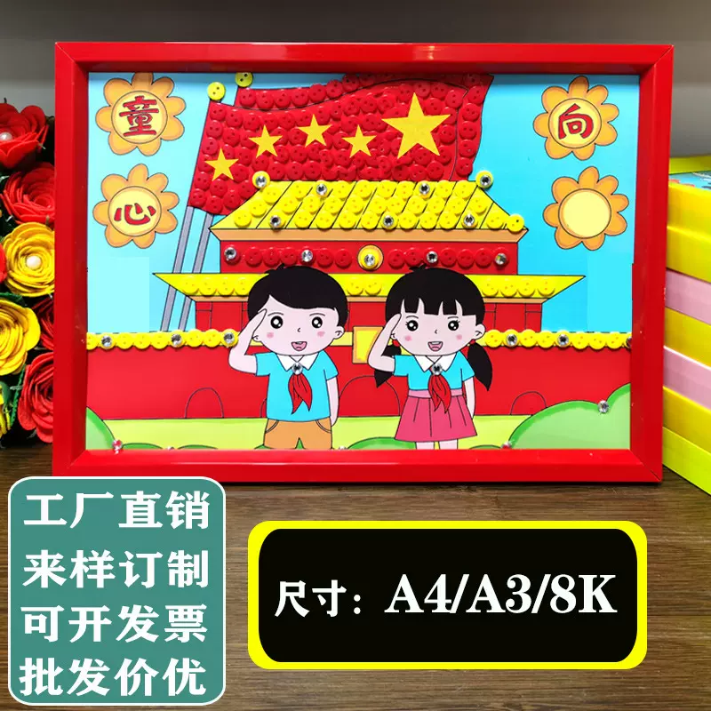 国庆爱国主题幼儿园民族团结手工纽扣画diy材料包创意扣子画