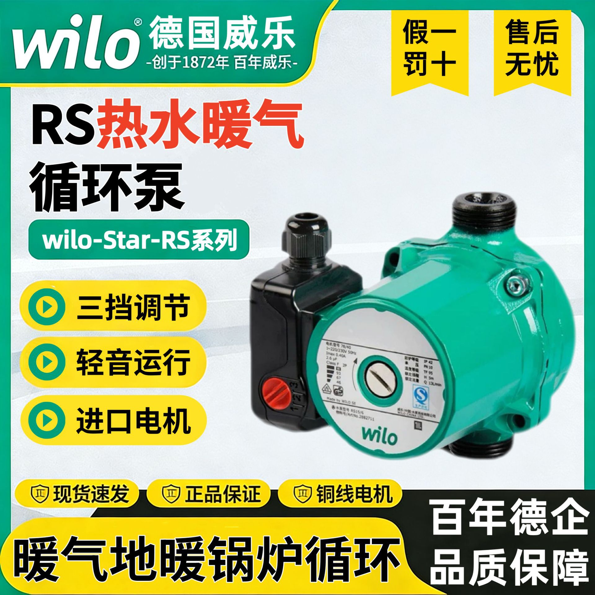 wilo威乐水泵RS15/6/25/8热水回水系统家用低音锅炉地暖气循环泵