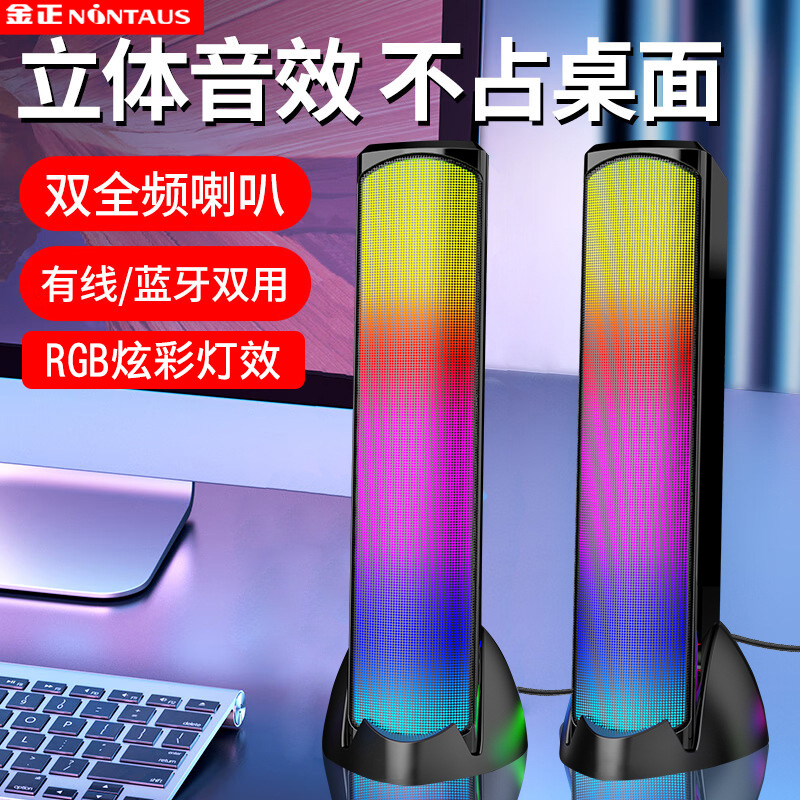 金正台式电脑蓝牙音响桌面笔记本USB有线电竞影视低音炮RGB小音箱