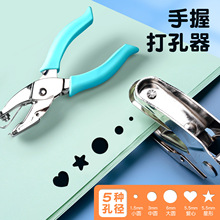打孔器跨境批发学生diy圆/爱心文具办公小型套装儿童手握打孔压花