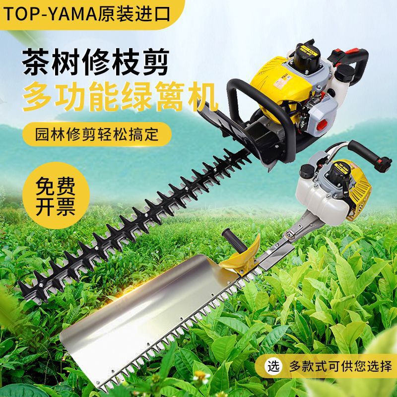 进口绿篱机园林修剪机汽油茶树修枝剪大功率雅马YAMA绿化修枝机