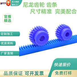 厂家定制加工尼龙齿条齿条加工塑料齿轮加工塑料齿轮齿条机械
