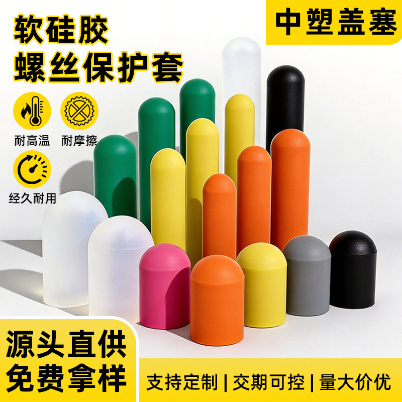 Silicone Sleeve, Cylindrical Silicone Threaded Sleeve, Protective Sleeve, Silicone Cap, Rubber Handle Cover, Anti-Collision and Dust-Proof Cap