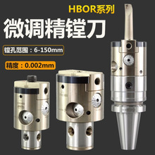 HBOR63极细微调精镗刀BT40 50 HSK63A NT SK50 镗孔器套装精镗头