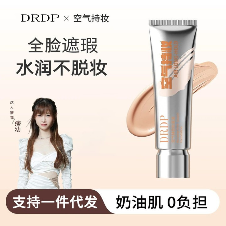DRDP リキッドファンデーション コンシーラー 長持ち 落ちない 美肌 ドライミックスオイリー肌専用 エアクッション 学生BBクリーム 正規品|undefined