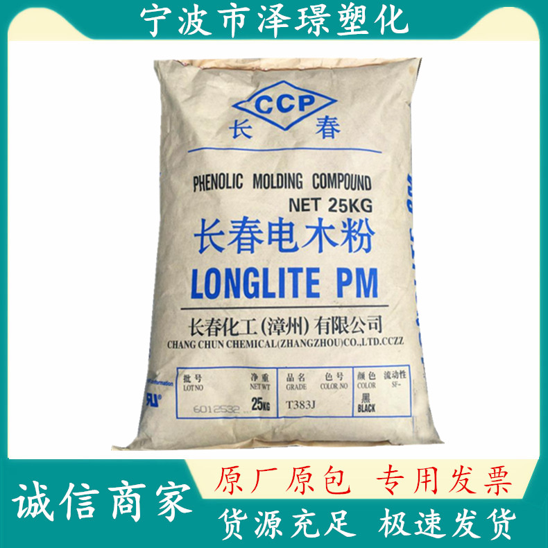 PF PMC-T375HF/台湾长春  耐热性阻燃 电气应用汽车应用 注塑成型