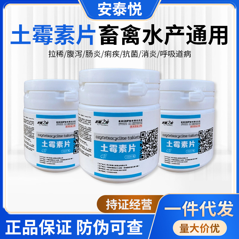 Veterinary medicine Oxytetracycline Sheep Pet dog Intestine Diarrhea Diarrhea goods in stock supply