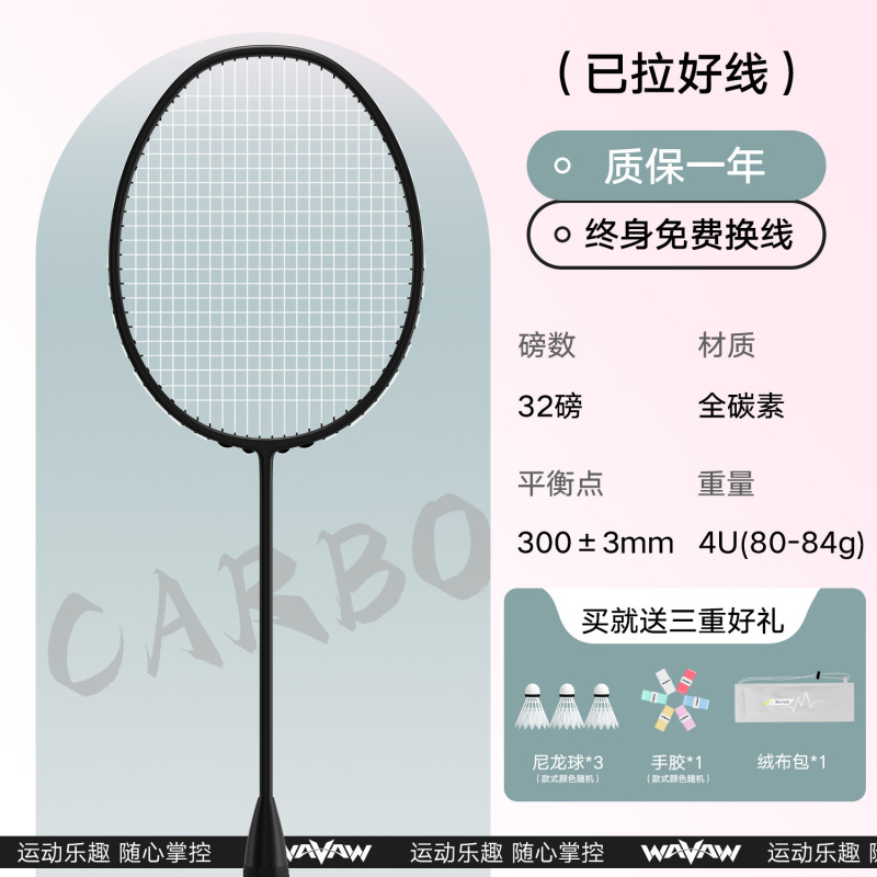 WAVAW小黑拍高磅正品全碳素纤维羽毛球拍超轻4U专业比赛单拍套装|undefined