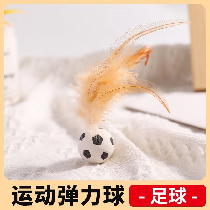 新品猫咪弹力球羽毛逗猫球羽毛抛掷猫咪橡胶球宠物用品批发|undefined