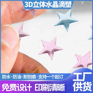 滴胶贴纸定制立体手帐贴纸星手账装饰水晶标贴标签跨境出口专供
