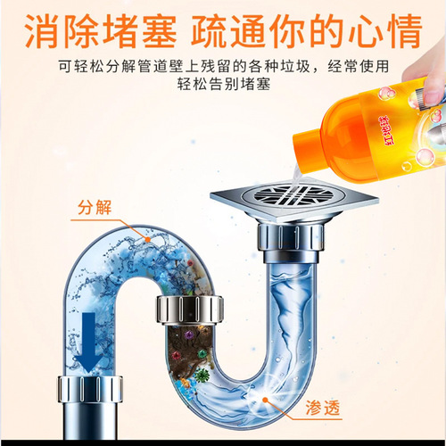 管道疏通剂橙色管道清洁液下水道清洗剂厨房卫生间通用一件代发