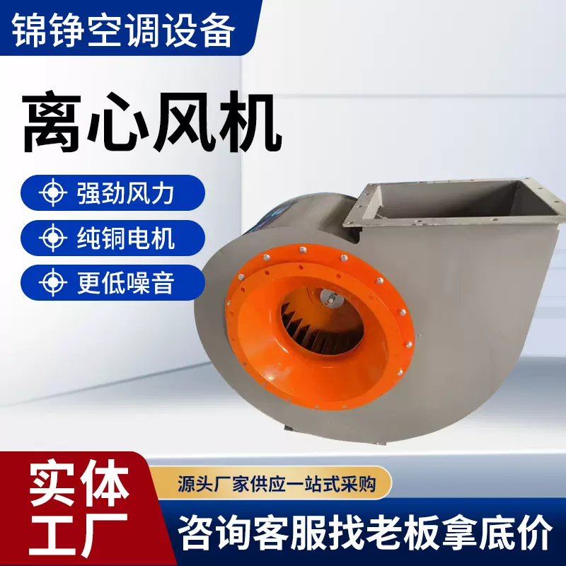 离心式通风机碳钢大型工业离心风机商场超市静音排烟高压离心风机