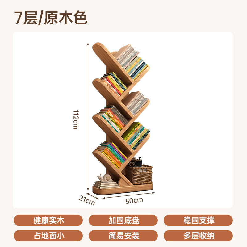 实木书架树形置物落地储物家用客厅简易窄小书靠墙边纳学生绘本架|undefined