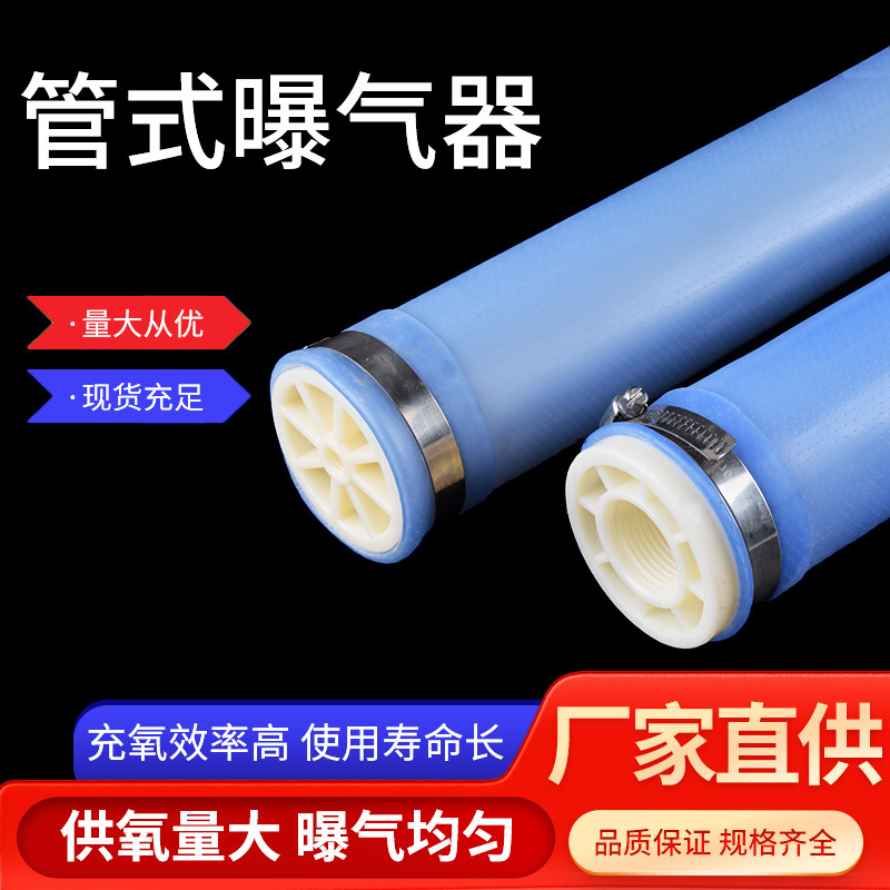 Tubular aerator microporous aeration pipe can be lifted hanging aeration aeration equipment sewage treatment aquaculture