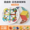 60, 60 классических шариков, круглая игровая доска для Chinese checkers и Лудо