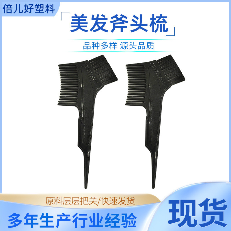 メーカー卸売りプラスチック斧櫛色ブラシ染毛櫛黒毛グラタン櫛染毛ツールフラットブラシ|undefined