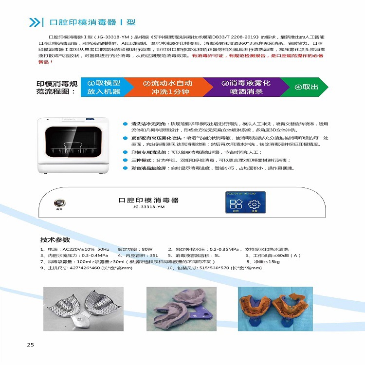 impresión dental pulverización máquina de limpieza modelo de cavidad oral esterilizador máquina de limpieza de instrumentos de clínica oral image 5