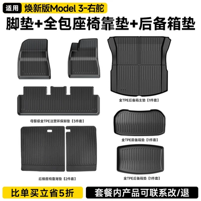 of Tesla Model Y Integrated Trunk — Ayaqaltılar (Kovriklər) - right-renewed-version-of-model-3-set-of-8-original-injection-molded-full-tpe-floor-mats-front-and-rear-split-trunk-mats-second-row-seat-back-cushions