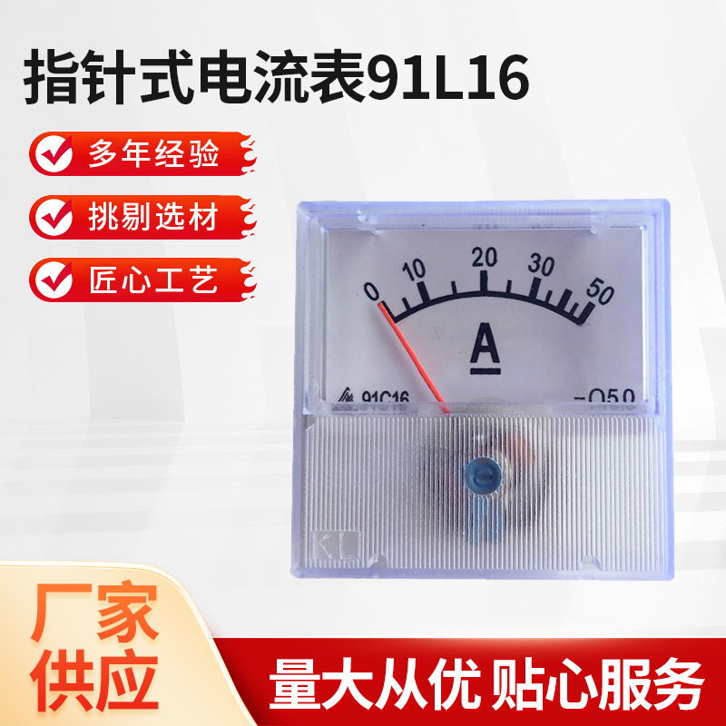 供应91C16指针式电流表91L16 50A直流电流表 40*40交直流电压表