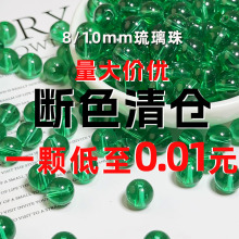 ��������8/10mm��ɫˮ��Բ���ֹ�diy����ɢ�����ִ�������Ʒ���