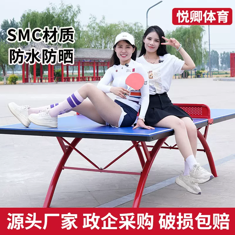 室外乒乓球桌健身户外乒乓球案比赛防水防晒smc乒乓球台户外专用