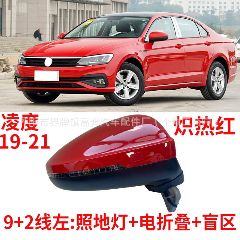 Зеркало заднего вида в сборе для Volkswagen Lamando (2019-2021)