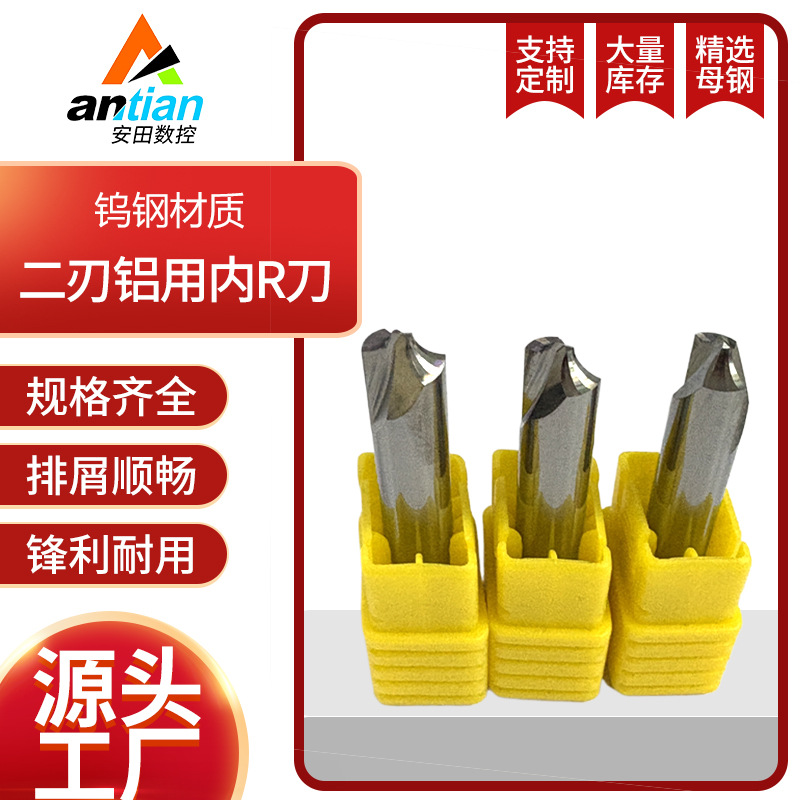 2刃铝用内r刀钨钢铣刀 倒边成型内r倒角刀钢用/铝用r刀厂家供应
