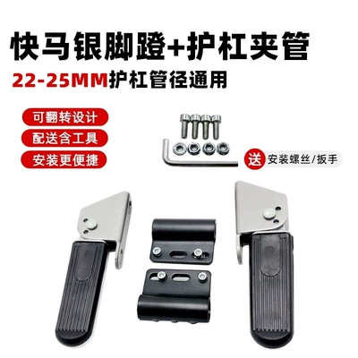 widened both sides T60 rear – Electric vehicle pedal - kuai-ma-silver-pedal-guard-pipe-clamp-22-25mm