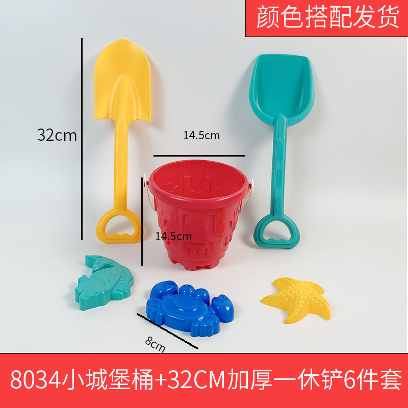 8034 キャッスルバケツ + 32CM 厚みのある一体型シャベル 6 個セット (型のスタイルはランダム)