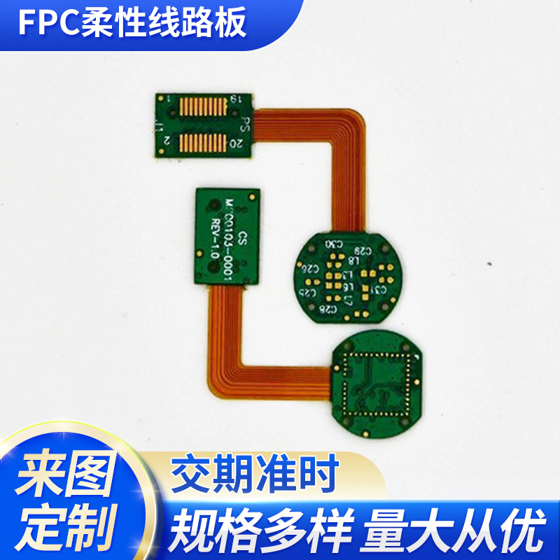 FPC柔性线路板 fpc多层双面软硬结合排线 厂家连接器fpc排线
