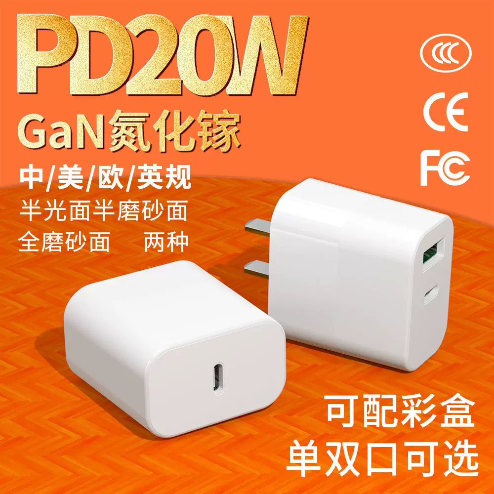 20W迷你PD快充氮化镓手机充电器 中规3C欧规CE美规FCC认证充电头