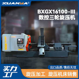 16100数控三轮旋压机热旋压专用高端CNC车床斜床身旋压机生产厂家