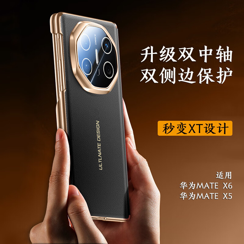 适用华为MateX6电镀双中轴铰链全包防摔手机壳X5典藏版秒变XT设计|undefined