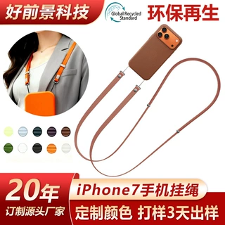 定制手机挂绳 iPhone17斜挎可调节挂脖多功能科技布磁吸手机挂绳