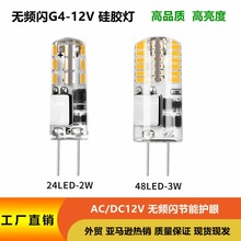 G4LED�轺�����׵�12VACDC 3014 24D48D2W/3W G4led����G4ˮ����