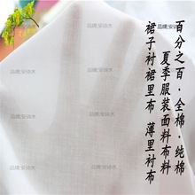 全棉 薄款内衬面料 夏季服装布料 裙子衬裙里布 里衬布