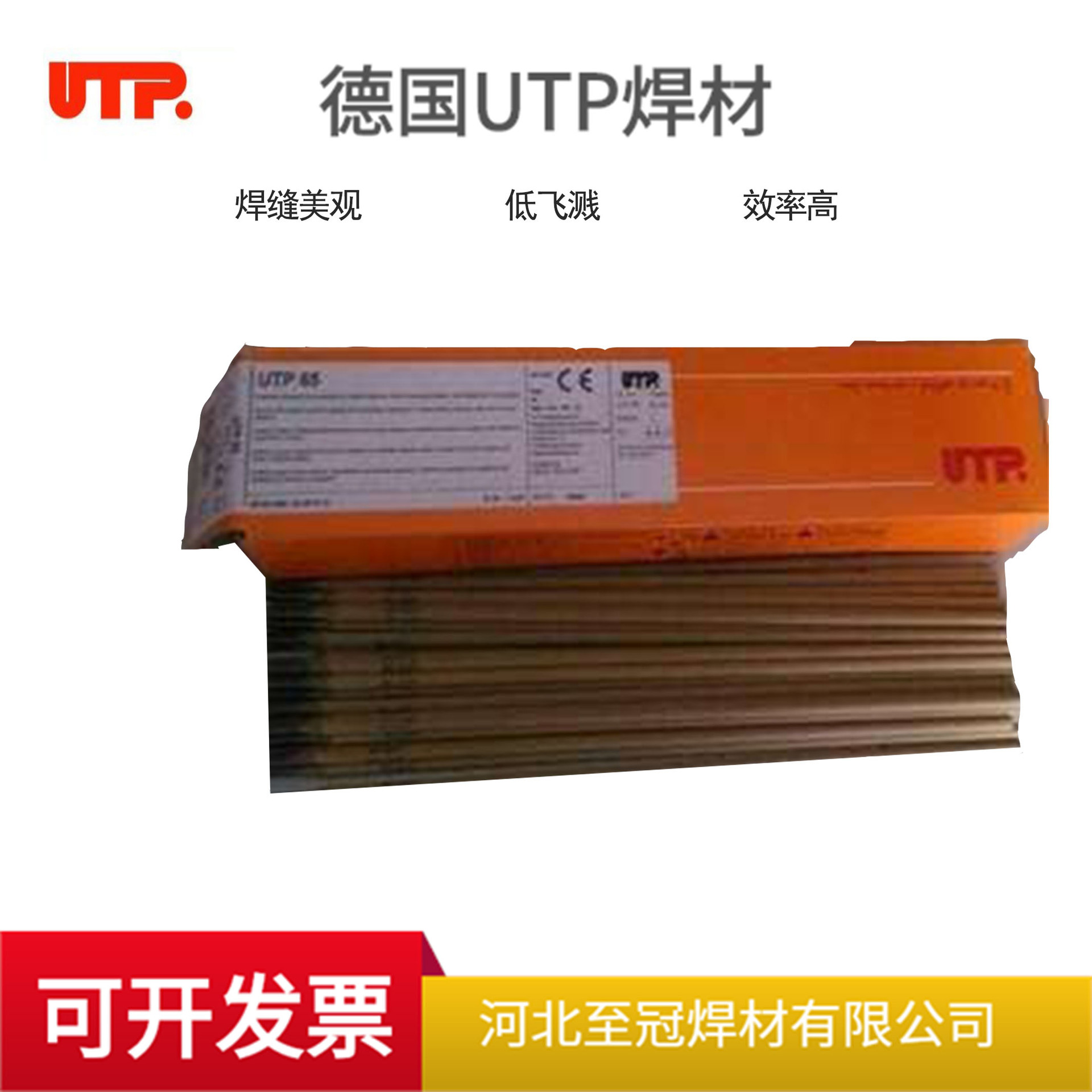 德国UTP 702耐磨堆焊焊条2.5 3.2 4.0mm特价促销包邮