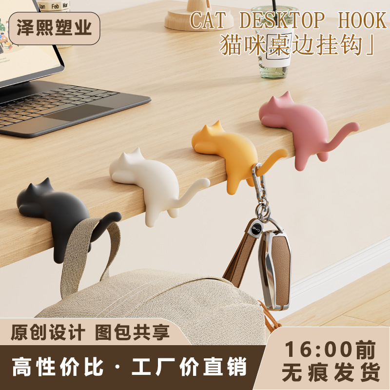 ZT1019 猫デスクフックポータブルプラスチック粘着フックバックパックデスク特別なバッグフック収納アーティファクト|undefined
