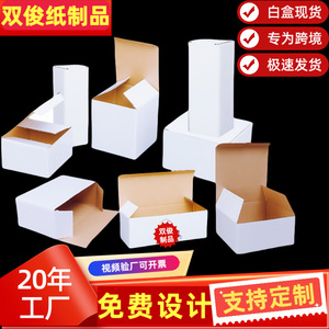 瓦楞白盒子长方形五金瓦楞彩盒产品包装牛皮纸盒小批量跨境包装盒