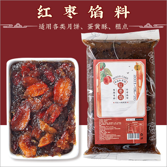月餅の詰め物、サンザシの詰め物、赤いナツメヤシの詰め物、小豆の詰め物、業務用家庭用ベーキングフルーツ味の月餅材料|undefined