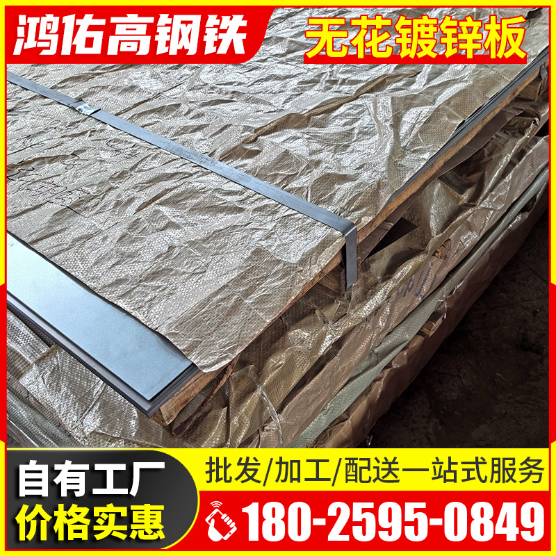 深圳供应宝钢镀锌板无油铁皮0.5厚热镀锌卷开平折弯镀铝耐候性能