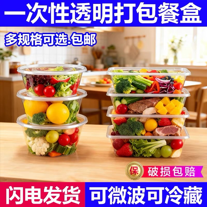 一次性餐盒批发外卖打包饭盒PP塑料方形透明凉粉圆碗水果塑料碗
