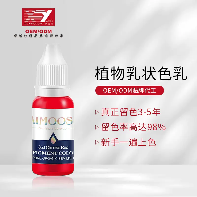 Aimoosi艾慕丝纹绣色料持久留色美瞳线纹眉雾眉植物色乳厂家直销