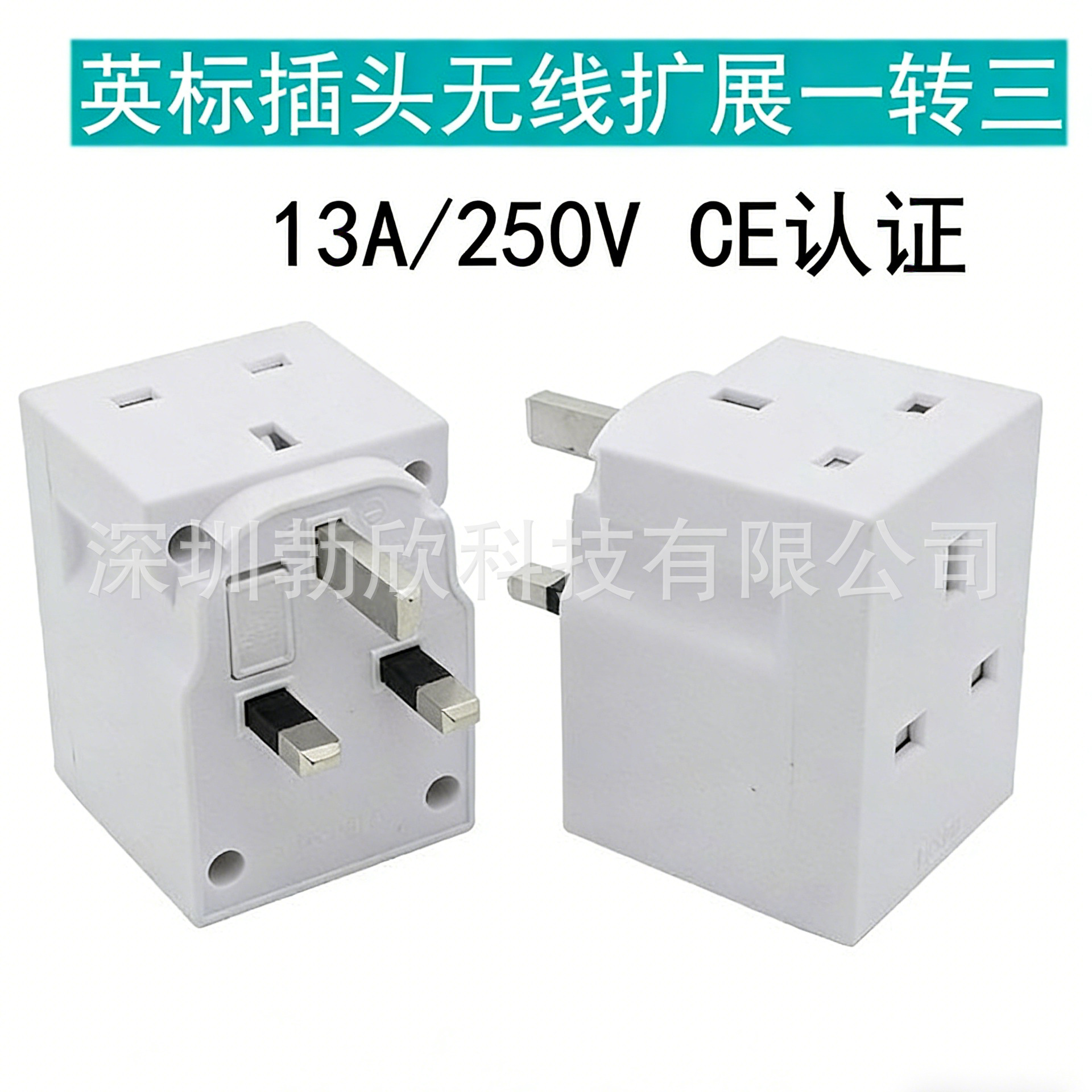 英标插座一转三转换器 1拖3中国香港英国新马港版13A英式转换插头